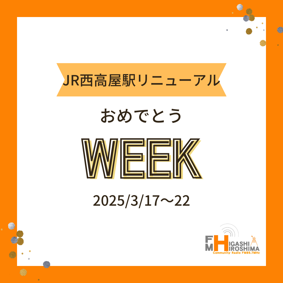 西高屋 駅 から 広島 駅