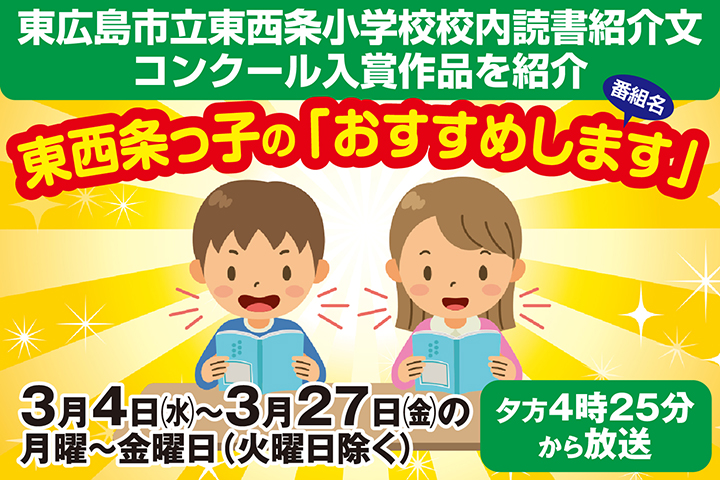 東西条っ子のおすすめします